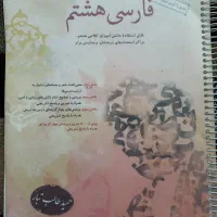 کتاب مبتکران فارسی هشتم
