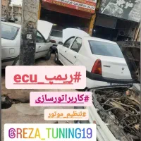 تنظیم موتور،کاربراتورسازی،ریمپ وتیونینگ تخصصی رضا