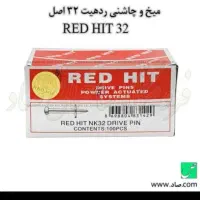 میخ و چاشنی بتن