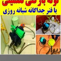چاهبازکن(بامجوزدولتی)فنرزنی فنرزدن بازکردن فنرزن