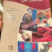 کتاب تشخیص طبی و مقدمات آزمایشگاه