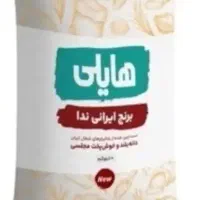 برنج ایرانی هایلی