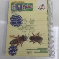 علوم نهم تیزهوشان