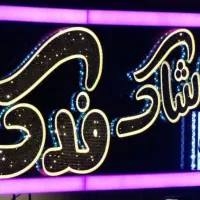 تولید و طراحی تابلو چلنیوم / نئون فلکسی/ لایت باکس|فروشگاه و مغازه|قم, سالاریه|دیوار