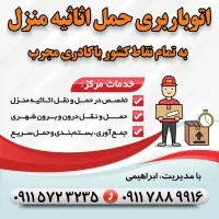 کارگر اسباب منزل بارگیری تخلیه اثاث همراه باماشین