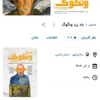 تئاتر ونگوگ فرهاد آئیش شقایق فراهانی|بلیت تئاتر و سینما|تهران, شیخ هادی|دیوار