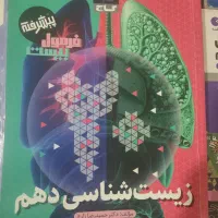 کتاب های کمک درسی دهم تجربی و ریاضی|کتاب و مجله آموزشی|فاضل آباد, |دیوار