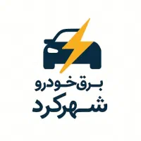 برق تخصصی مالتیپلکس خودرو در شهرکرد|خدمات موتور و ماشین|شهرکرد, |دیوار