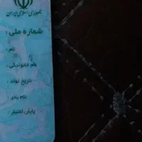 کارت ملی