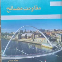 کتاب مهندسی