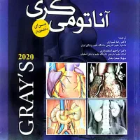 کتابهای پزشکی آناتومی گری 3جلد