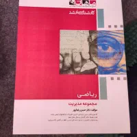 کتاب کمک کنکور ۲۵۰۰/۰۰۰|کتاب و مجله آموزشی|سنندج, |دیوار