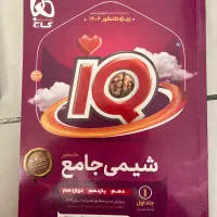 کناب کمک درسی و تستی رشته تجربی