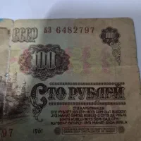 اسکناس ۱۰۰ روبل شوروی|کلکسیون سکه، تمبر، اسکناس|تهران, مختاری|دیوار