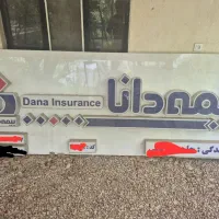 تابلو چلنیوم بیمه دانا