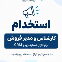 کارشناس و مدیر فروش