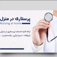 پزشکی درمانی پرستاری