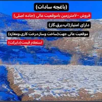 فروش ومعاوضه زمین سادات