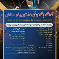 ثبت نام دوره آموزشی جوشکاری و بازرسی جوش|خدمات آموزشی|سیرجان, |دیوار