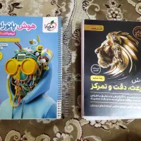 دو عدد کتاب تیز هوشان