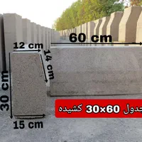 فروش انواع جدول و بلوک و کانیوو|عمده‌فروشی|اهواز, کوی آغاجاری|دیوار