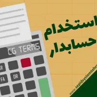 حسابدار