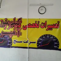تعمیرات تخصصی انواع کیلومتر و آمپر (ارجمند)|خدمات موتور و ماشین|مشهد, شهرک رازی (شهرک غرب)|دیوار