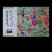 یازدهم انسانی|کتاب و مجله آموزشی|دره شهر, |دیوار