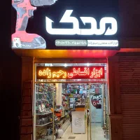 ابزار اقساطی رحیم زاده