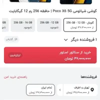 گوشی. گوشی پوکوx6|موبایل|تهران, بیسیم|دیوار