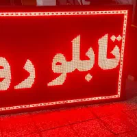 تابلو روان دست دوم led ال ای دی LED|فروشگاه و مغازه|ری, ظهیرآباد|دیوار