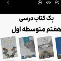 آموزش و حل تمرین دروس ریاضی و علوم پایه هفتم