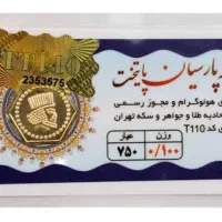 سکه پارسیان