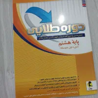 کتاب کمک آموزشی قلم چی پایه هشتم چاپ ۱۴۰۲|کتاب و مجله آموزشی|اسفراین, |دیوار