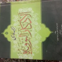 کتاب های دینی اهل سنت|کتاب و مجله مذهبی|مریوان, |دیوار