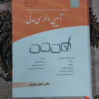 کتاب حقوقی|کتاب و مجله آموزشی|مشهد, خرمشهر|دیوار