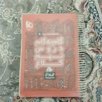 گام به گام دروس نهم کلاغ|کتاب و مجله آموزشی|تهران, افسریه شمالی|دیوار