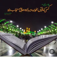 استخاره با قرآن