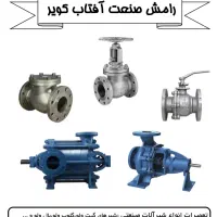 مبدل و بویلر و پایپینگ و گیت ولو و پمپ سانتریفیوژ|خدمات پیشه و مهارت|یزد, |دیوار