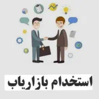 استخدام بازاریاب