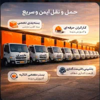 اتوبارجهانشهر/گلشهراثاث کشی حمل بار گوهردشتoff