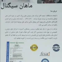 مجوز قانونی شرکت ماهان سیگنال تقویت کننده آنتن