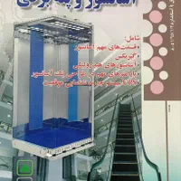 نصاب و تعمیرکار آسانسور|خدمات پیشه و مهارت|بندرعباس, |دیوار