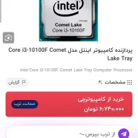 باندل نسل10100f|قطعات و لوازم جانبی رایانه|قم, شهید رجایی|دیوار