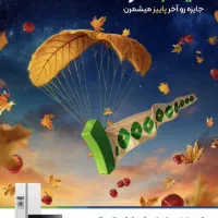 جشنواره پاییزی