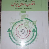 کتاب انقلاب و اقتصاد کلان1