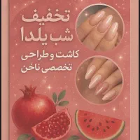 تخفیف ویژه یلدا