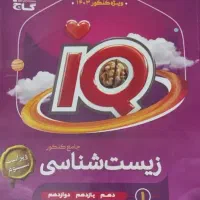 زیست جامع آیکیو