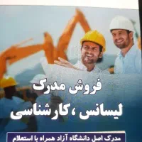 صدورمدرک تحصیلی