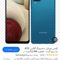 سامسونگ Galaxy A12 با حافظهٔ ۳۲ گیگابایت